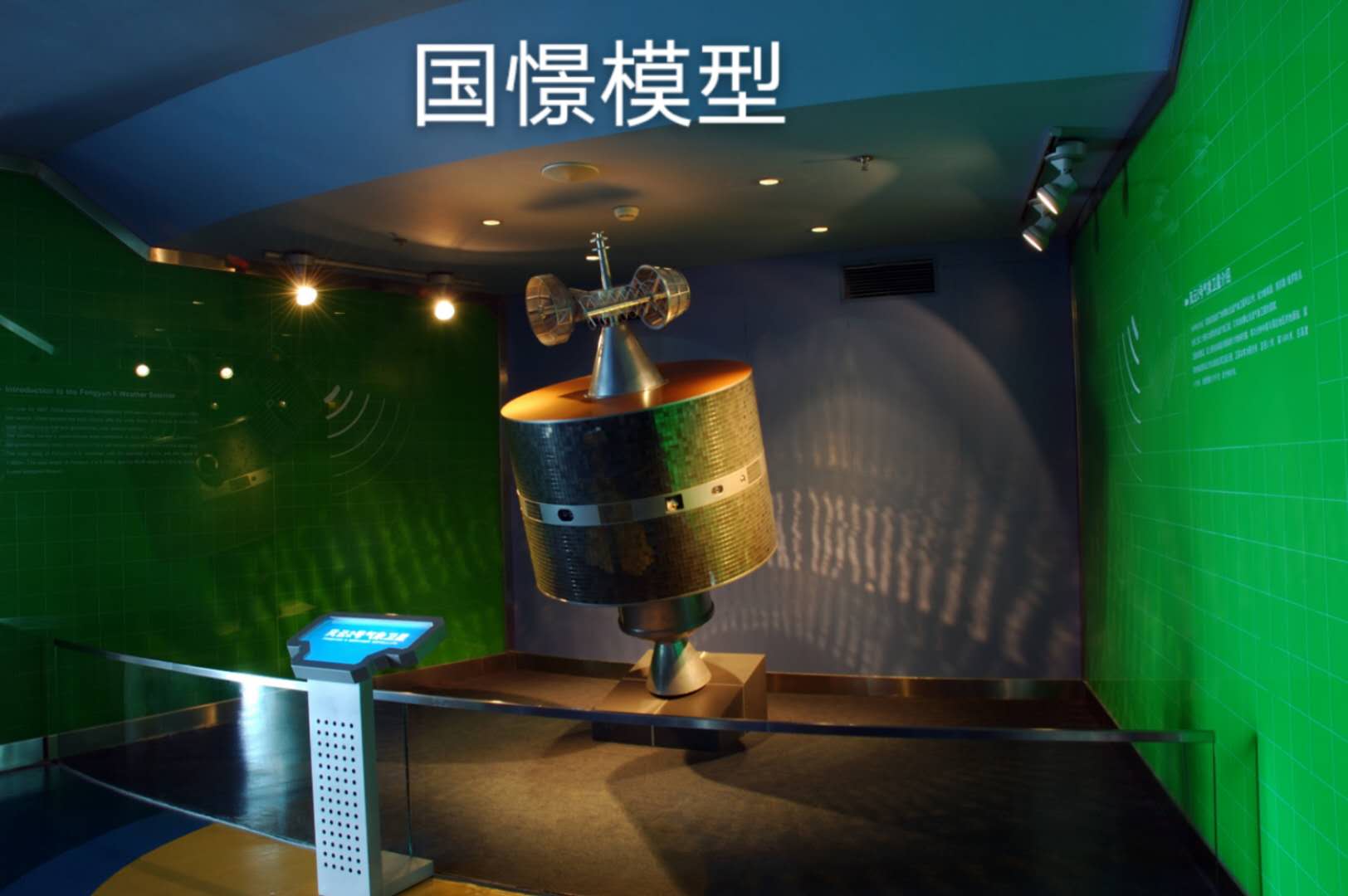 广水市航天模型