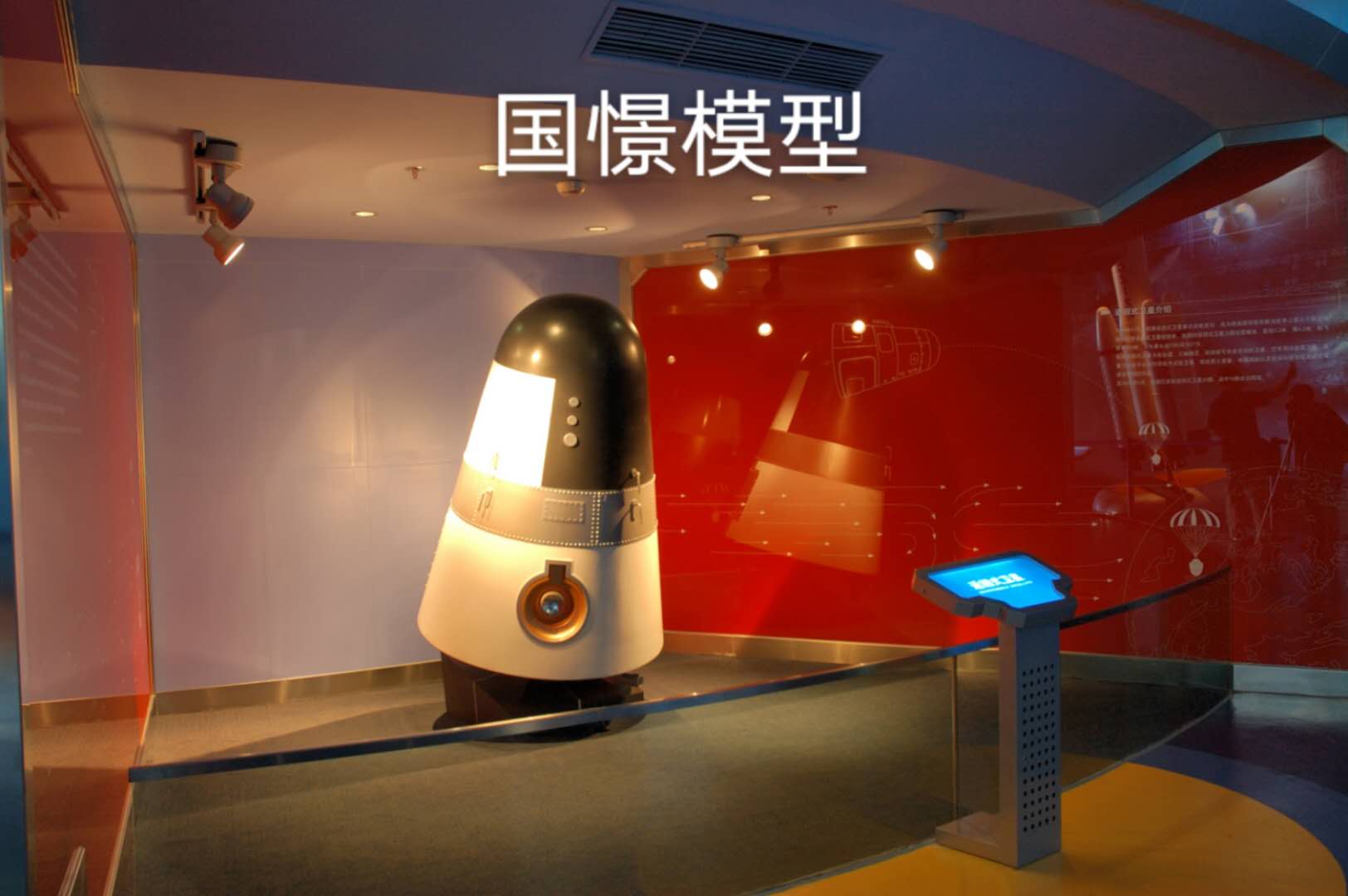 广水市航天模型